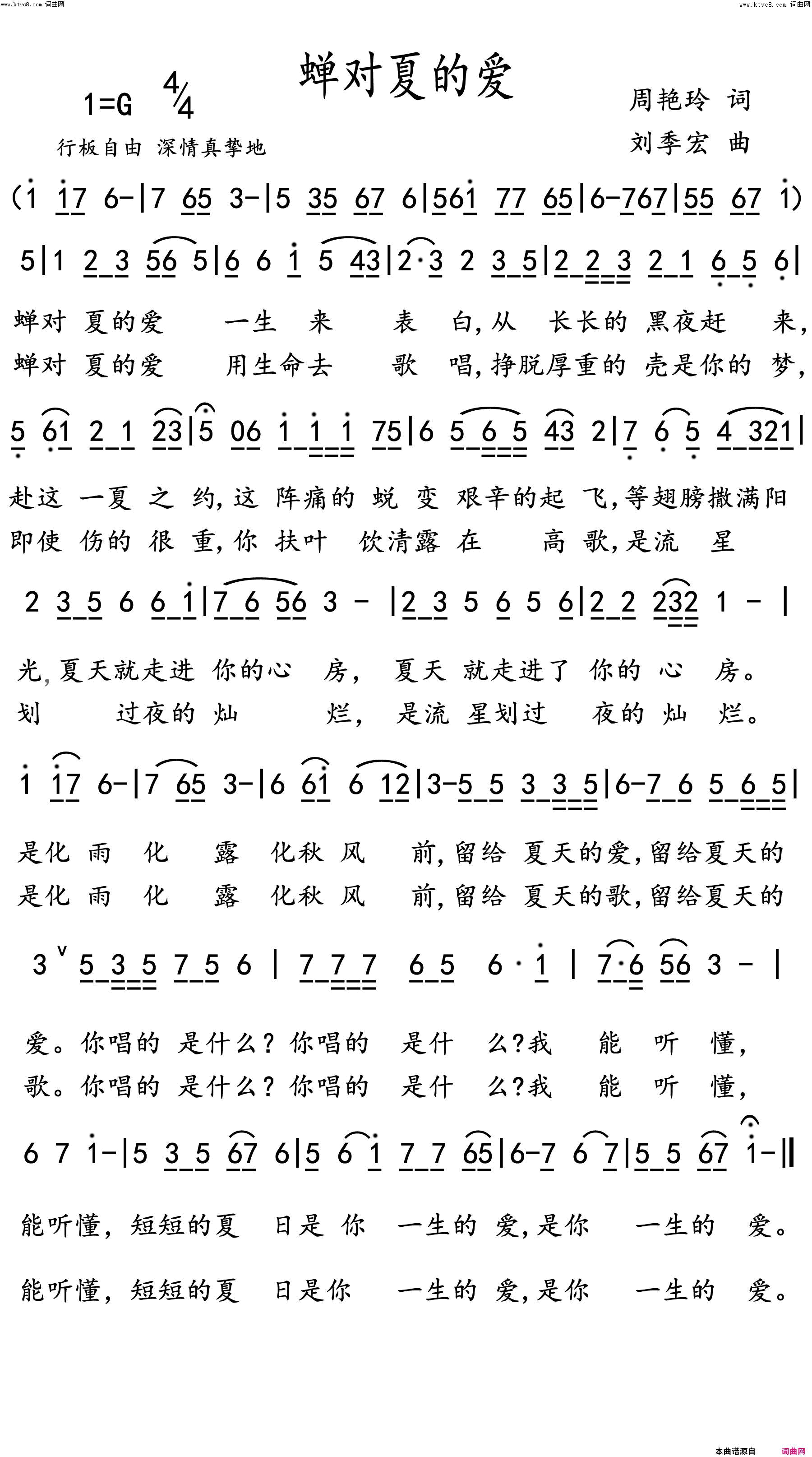 蝉对夏的爱简谱