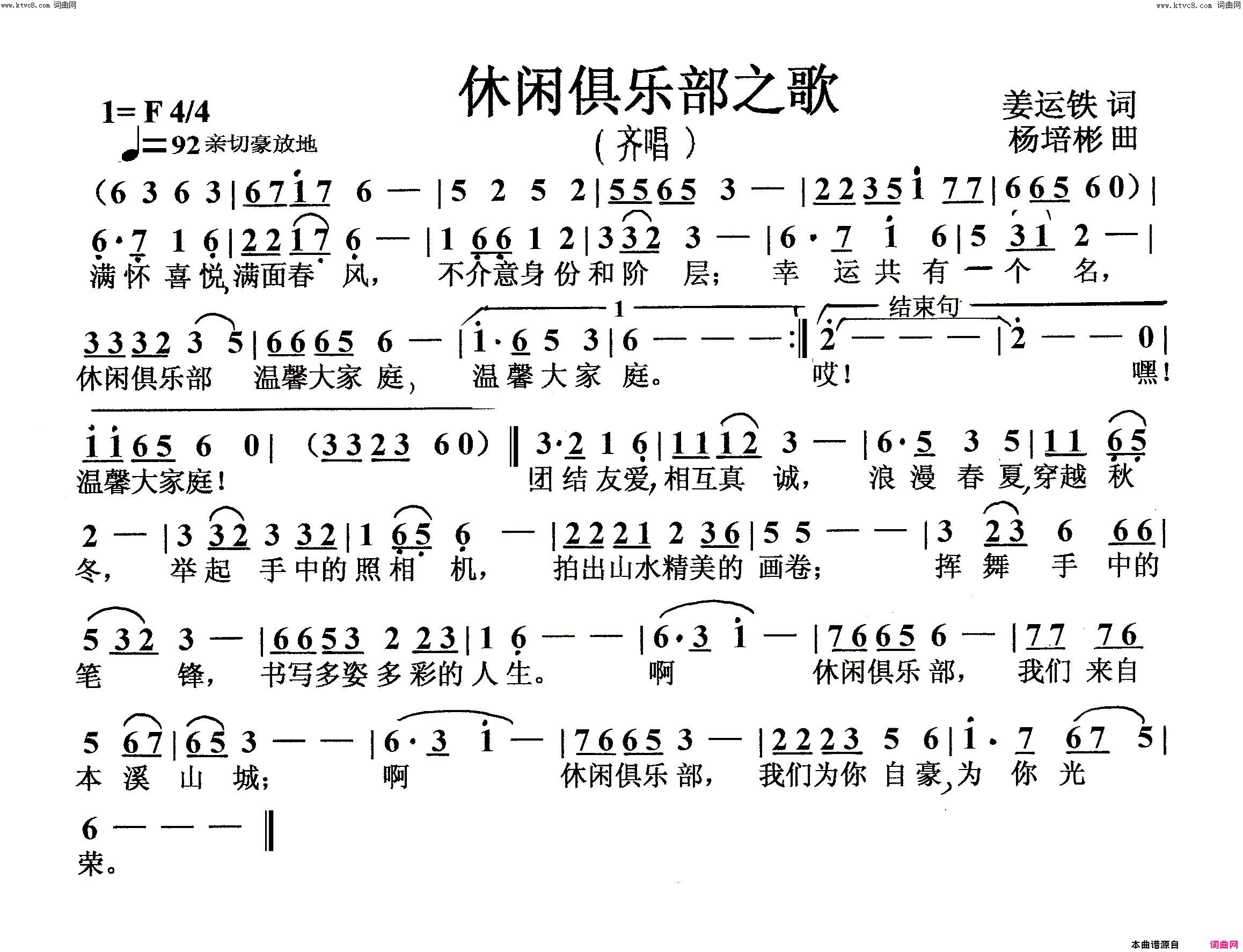 休闲俱乐部之歌齐唱简谱