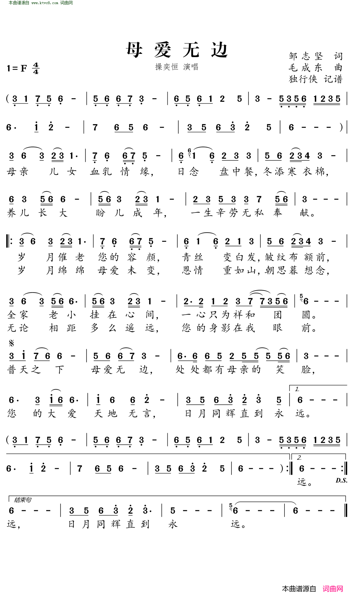母爱无边简谱_操奕恒演唱_邹志坚/毛成东词曲