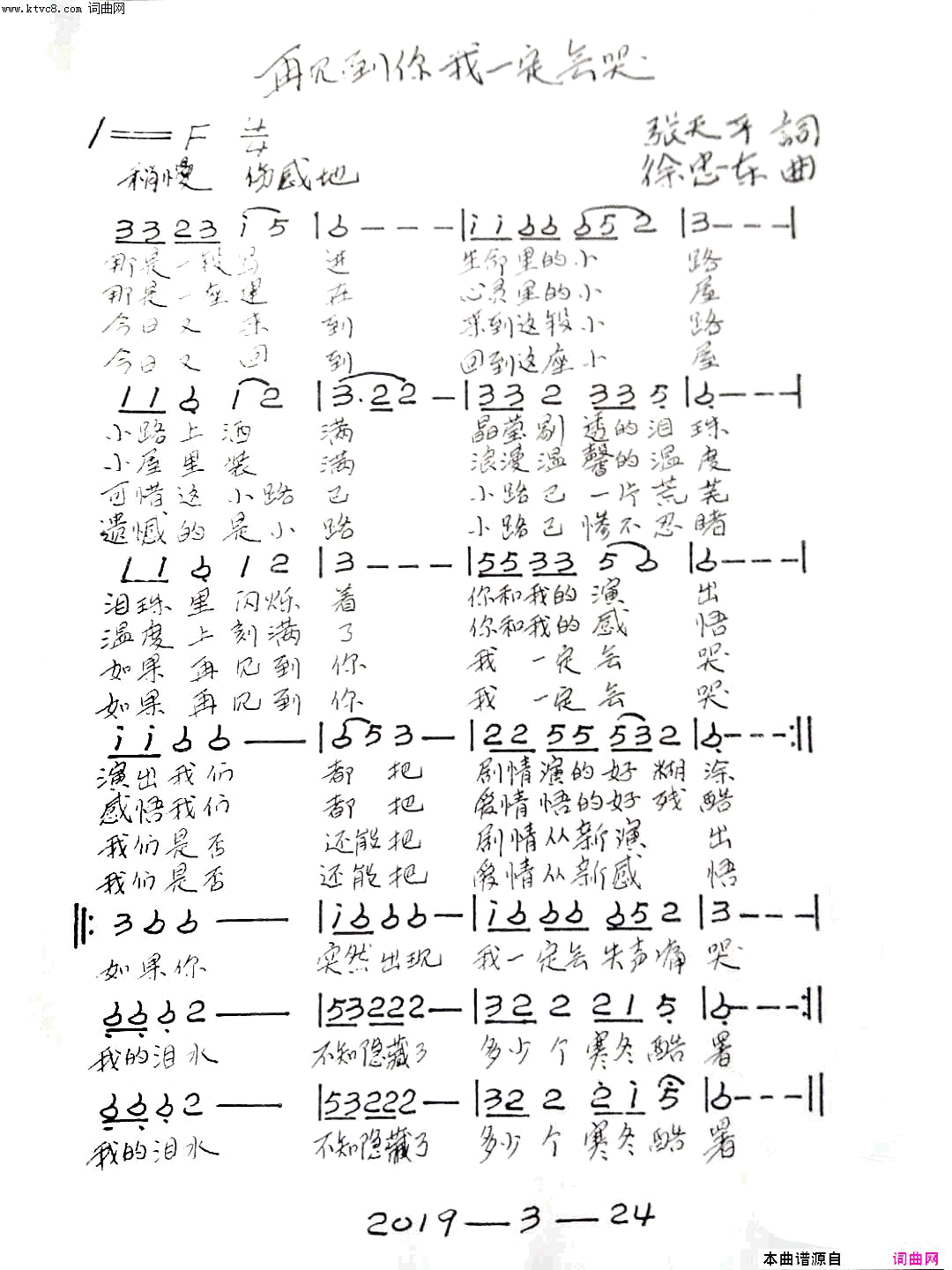 再见到你我一定会哭简谱