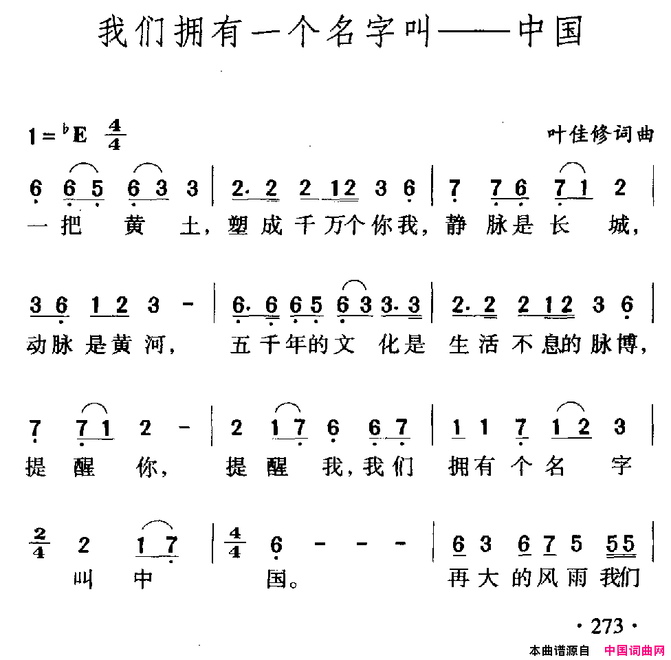 我们拥有一个名字叫——中国简谱