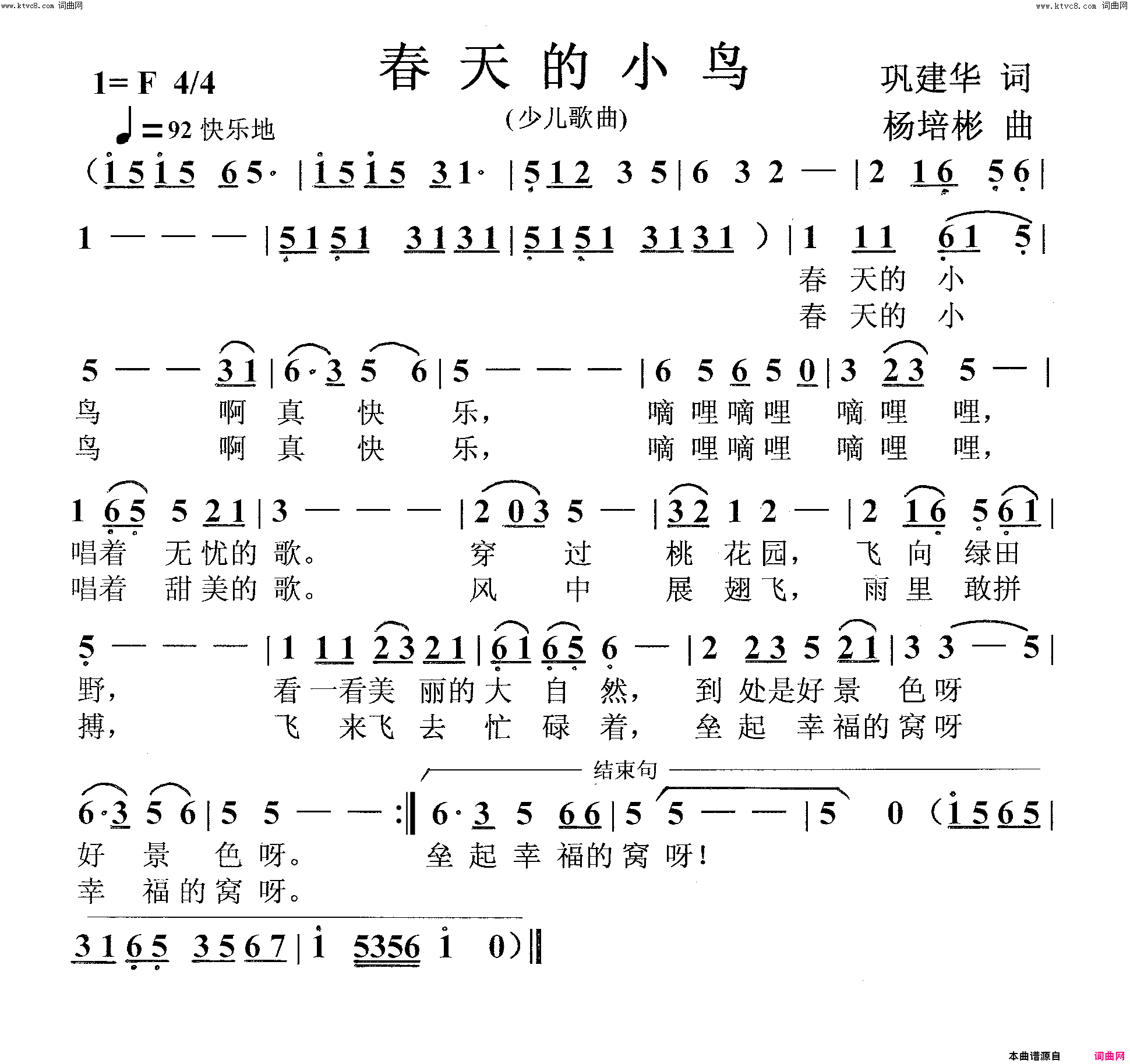 春天的小鸟少儿歌曲简谱