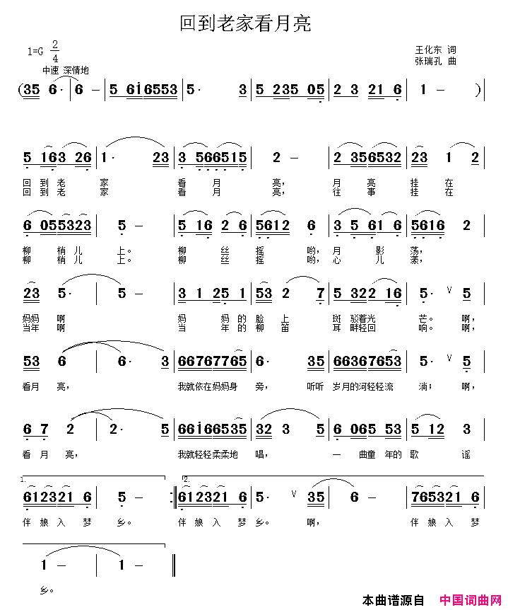 回到老家看月亮简谱