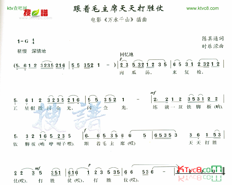 跟着毛主席天天打胜仗简谱