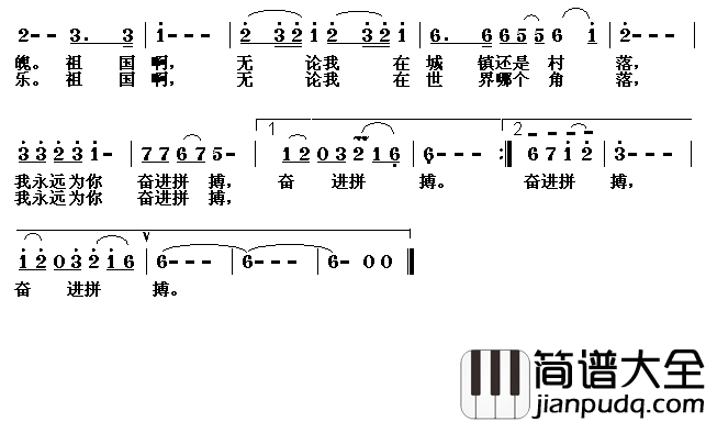 祖国我永远为你奋进简谱