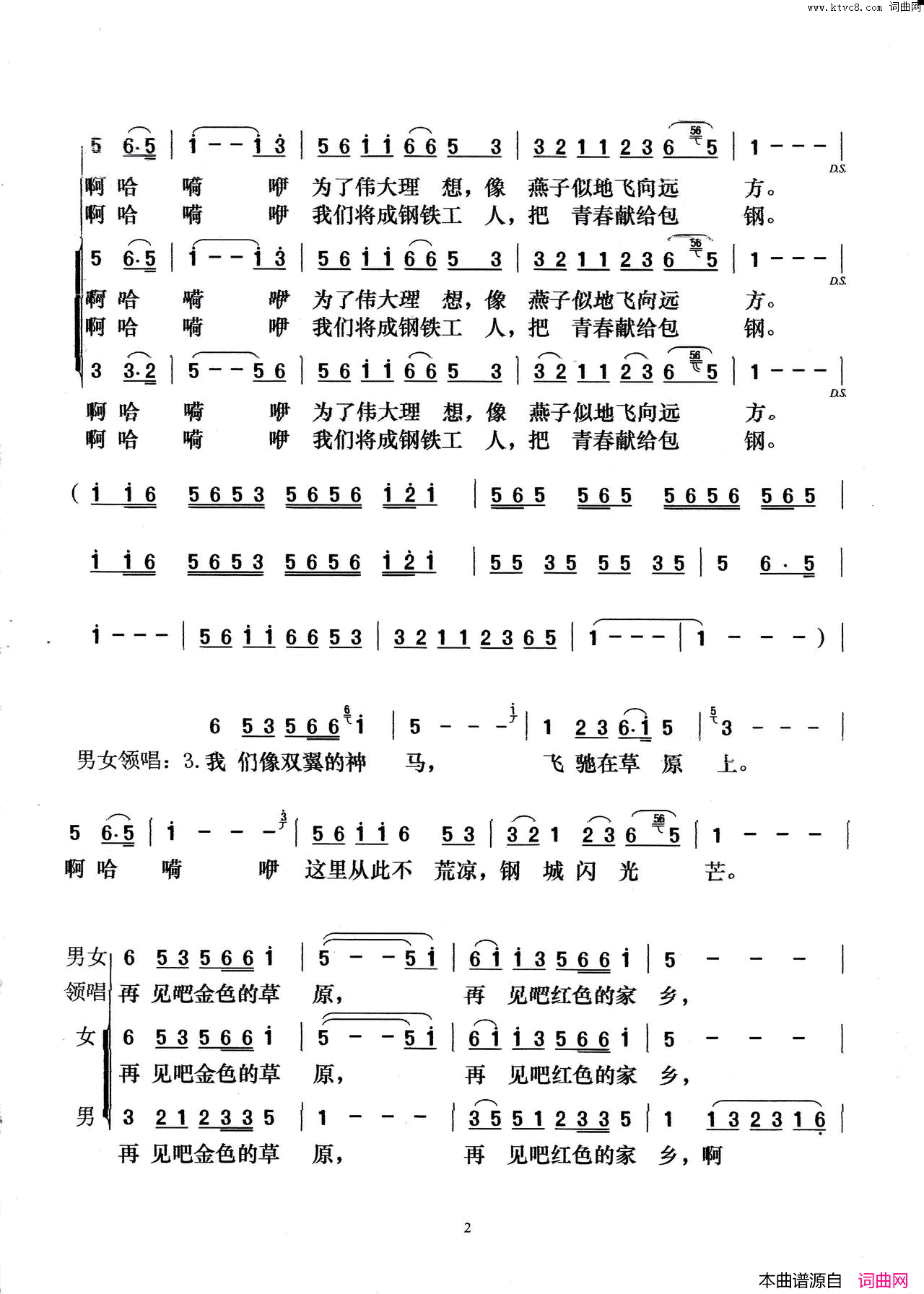 草原晨曲_草原晨曲_主题曲简谱_长影乐团合唱队演唱_马拉沁夫/通福词曲