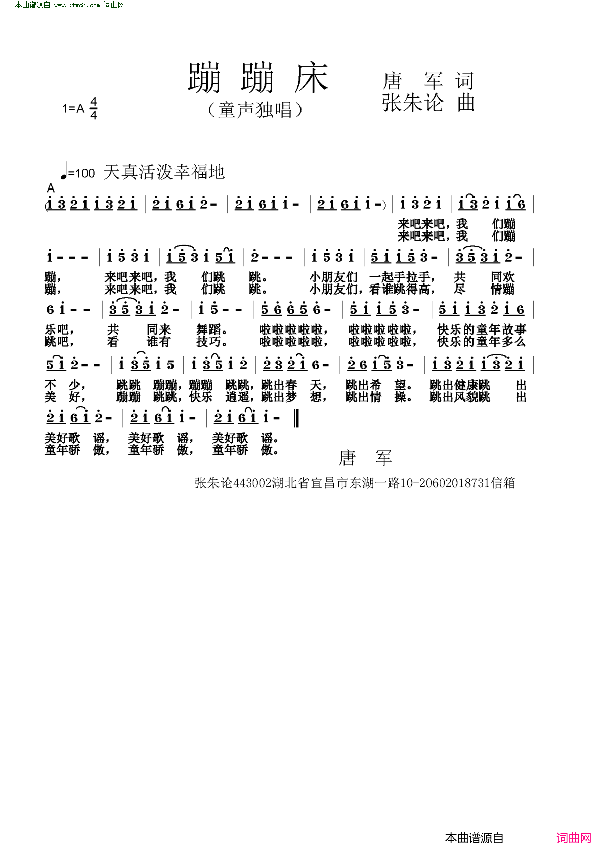 蹦蹦床简谱_唐塘演唱_唐军/张朱论词曲