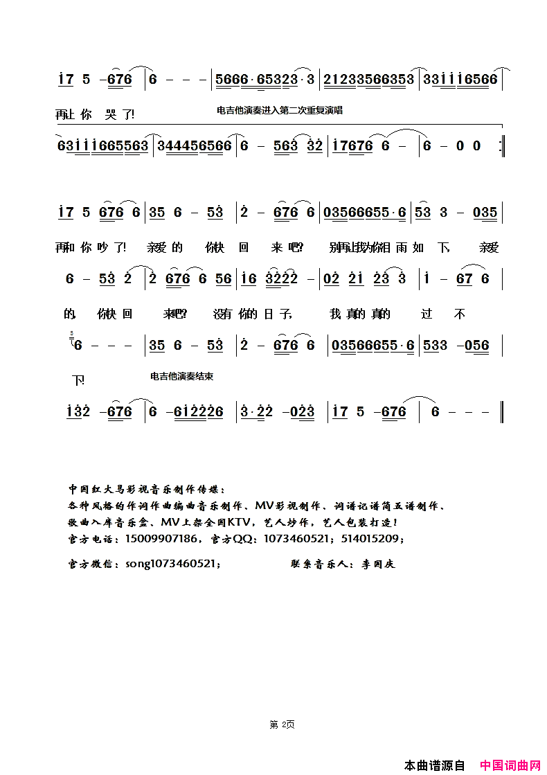 亲爱的你快回来吧简谱_张星演唱_唐光才/李国庆词曲