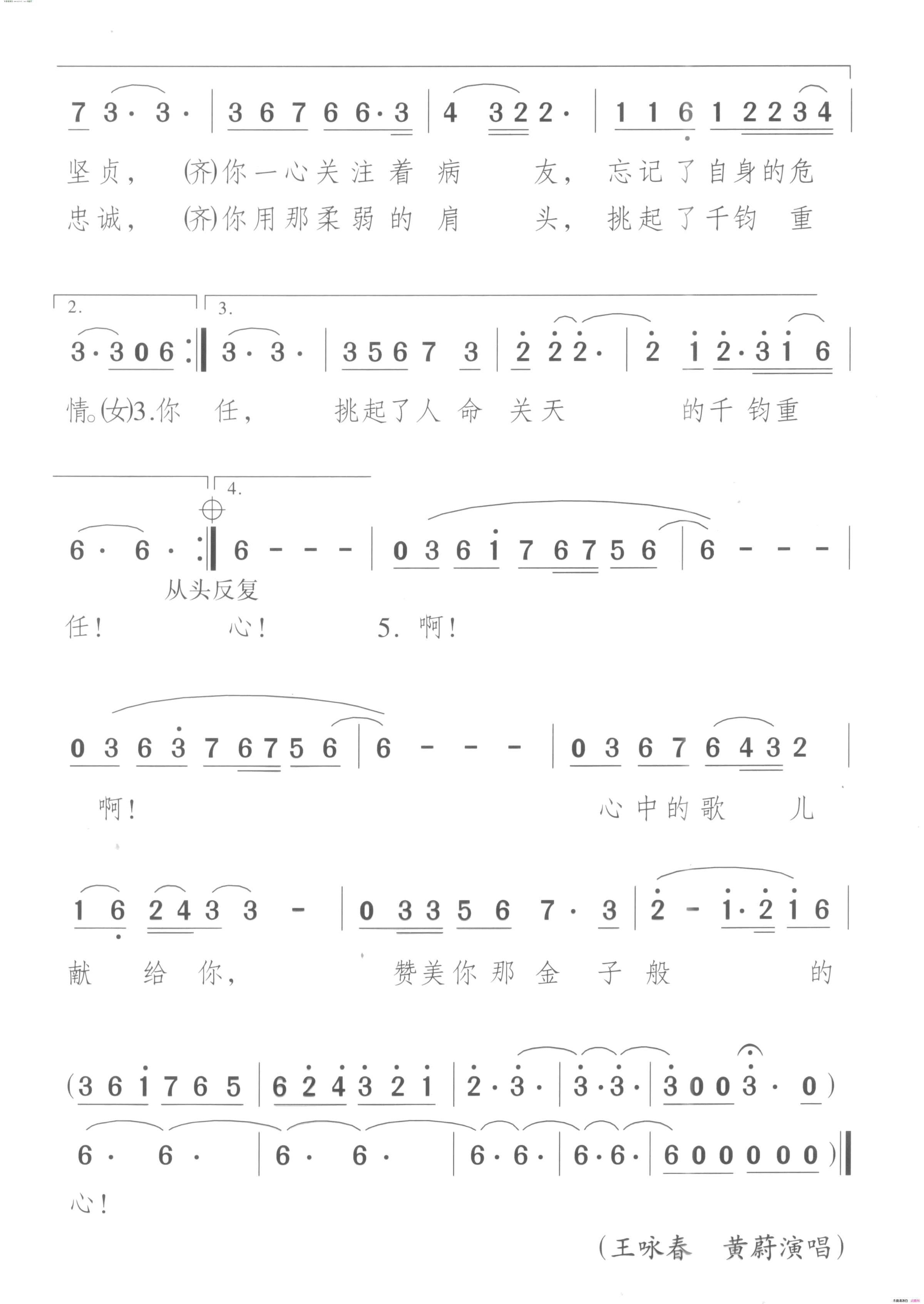 金子般的心简谱_卢睿演唱_颂今/颂今词曲