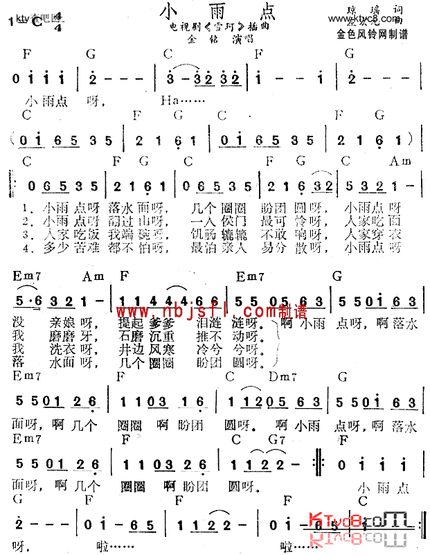 小雨点_雪珂_插曲简谱