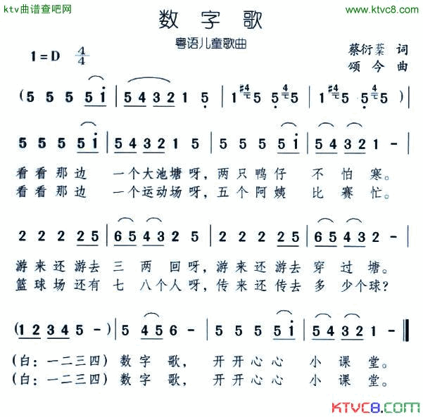 数字歌简谱