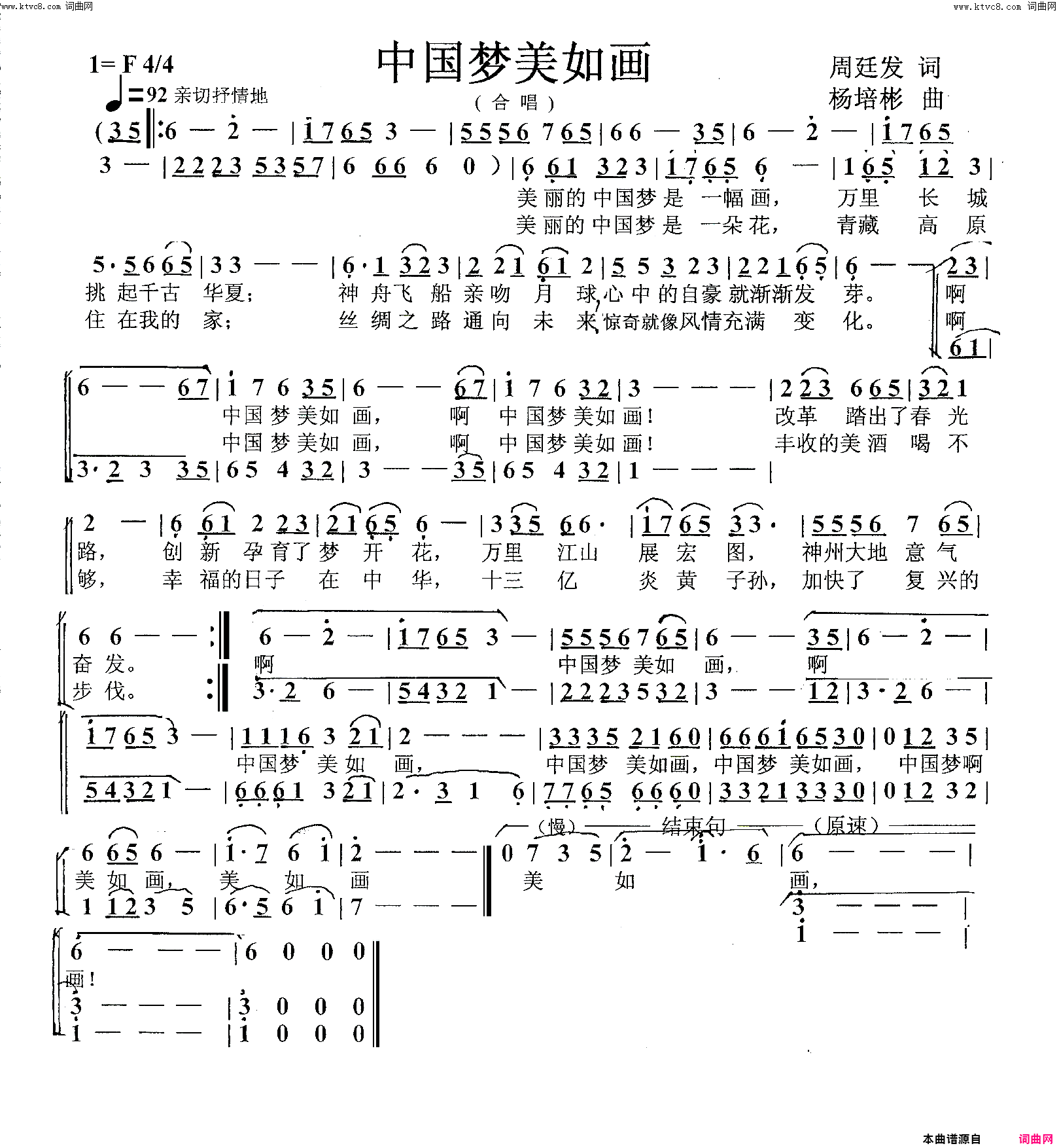 中国梦美如画合唱简谱_金乐艺术团演唱_周廷发/杨培彬词曲