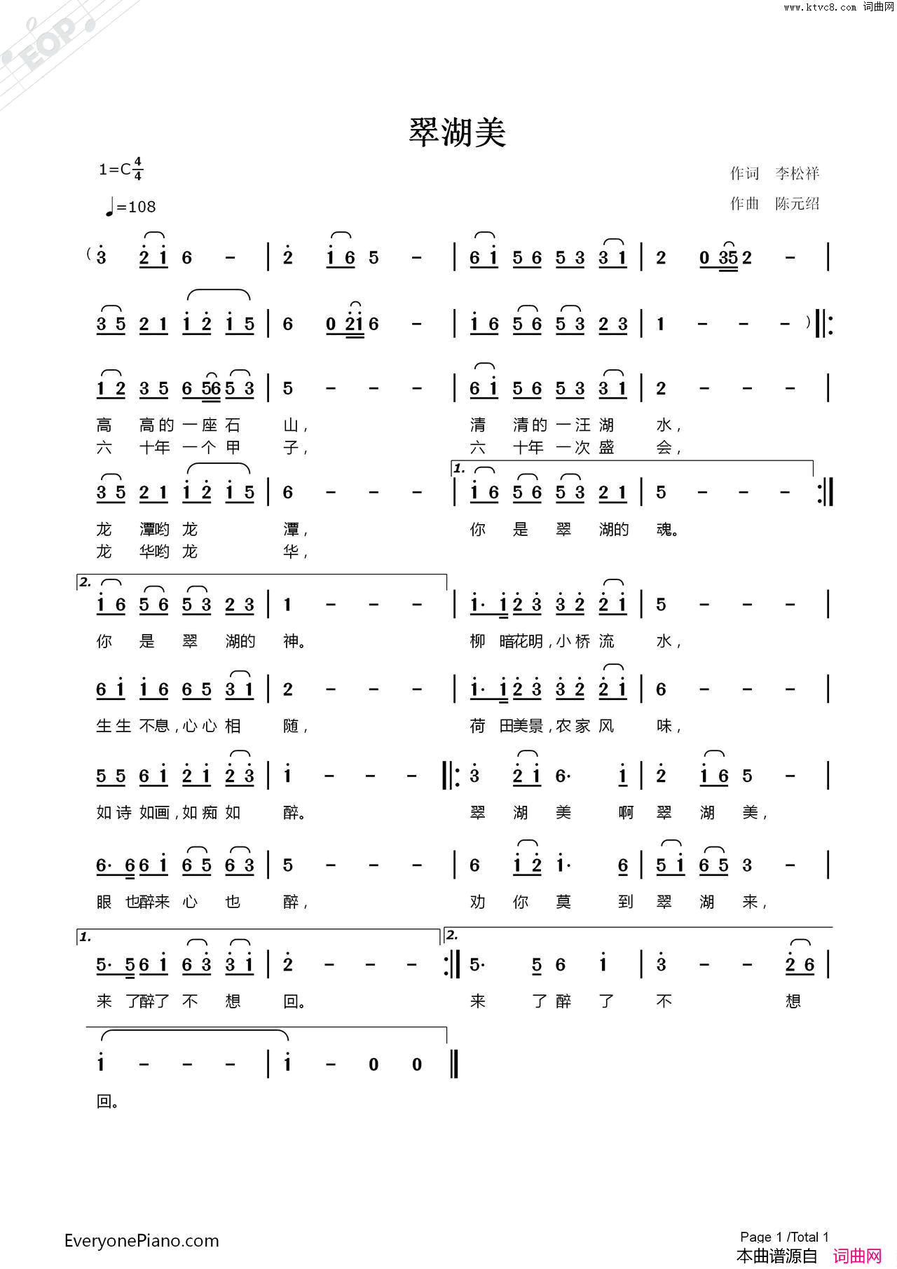 翠湖美简谱_陈元绍演唱_李松祥/陈元绍词曲