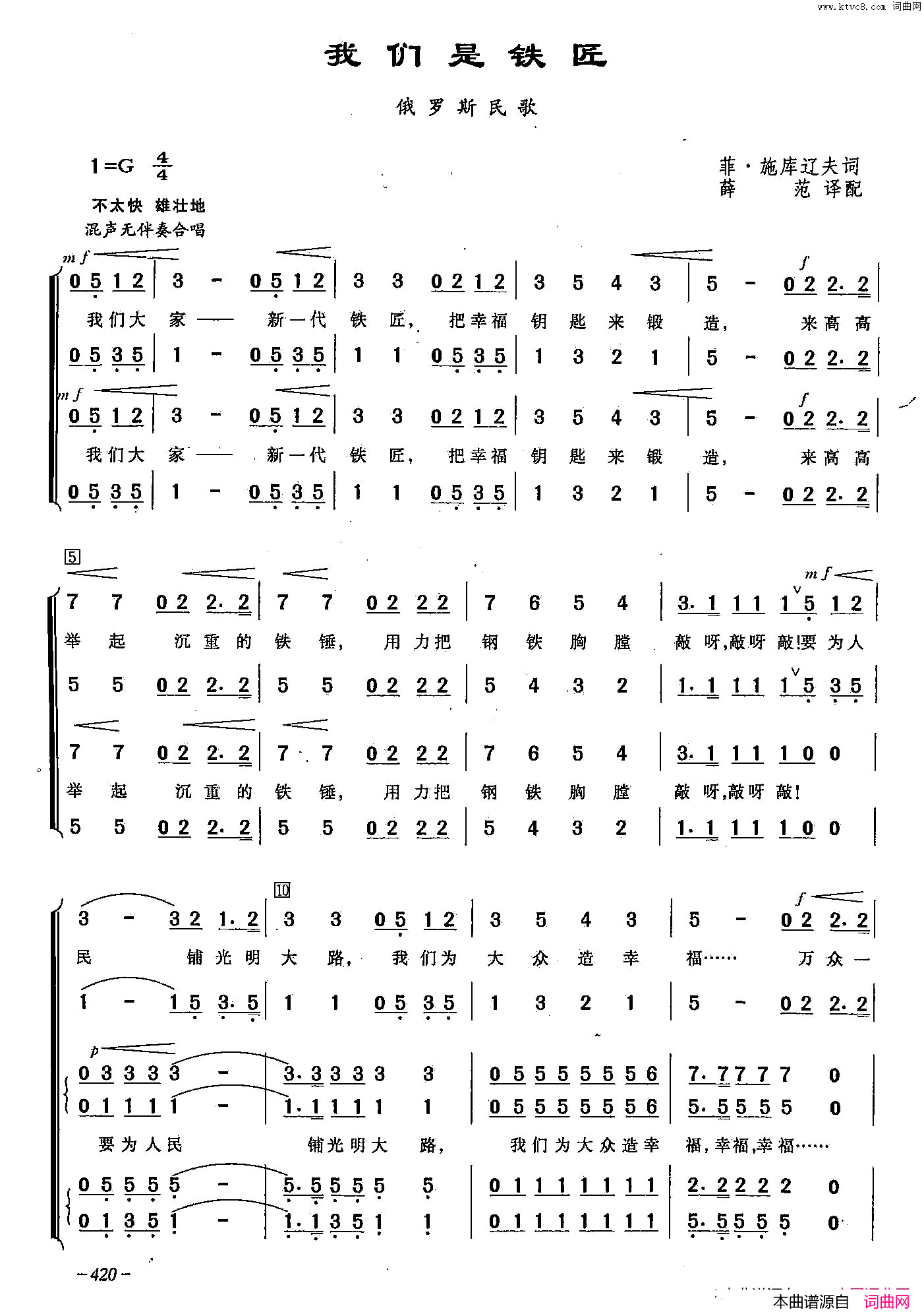 我们是铁匠_[俄]126合唱简谱