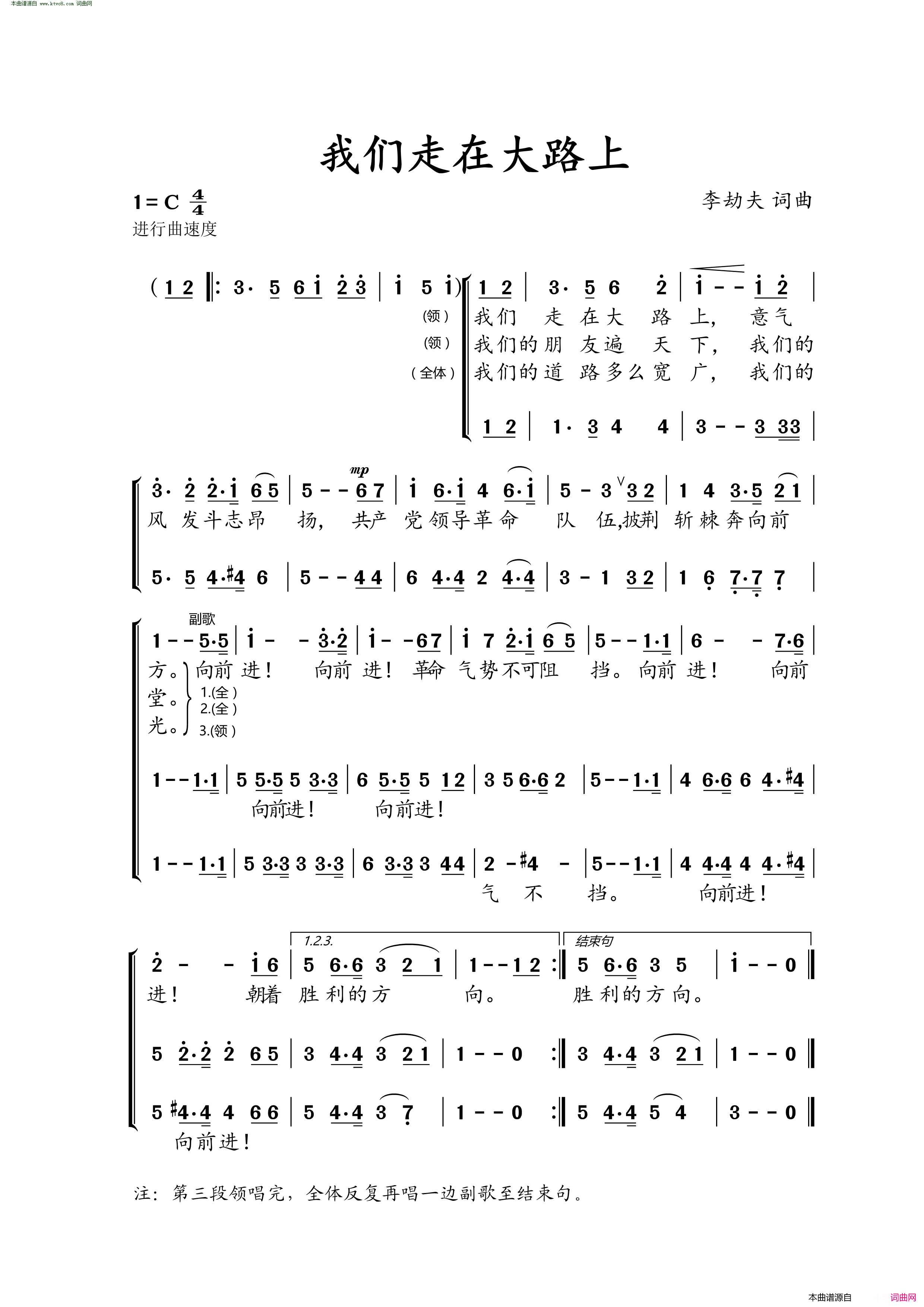 我们走在大路上合唱简谱