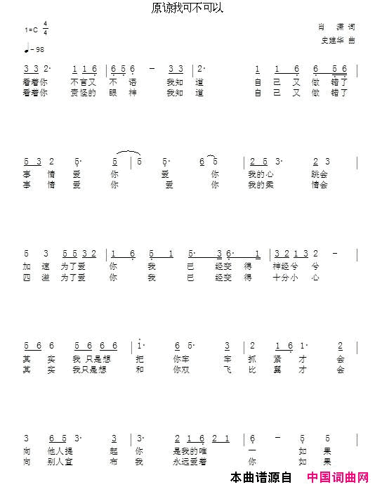原谅我可不可以简谱