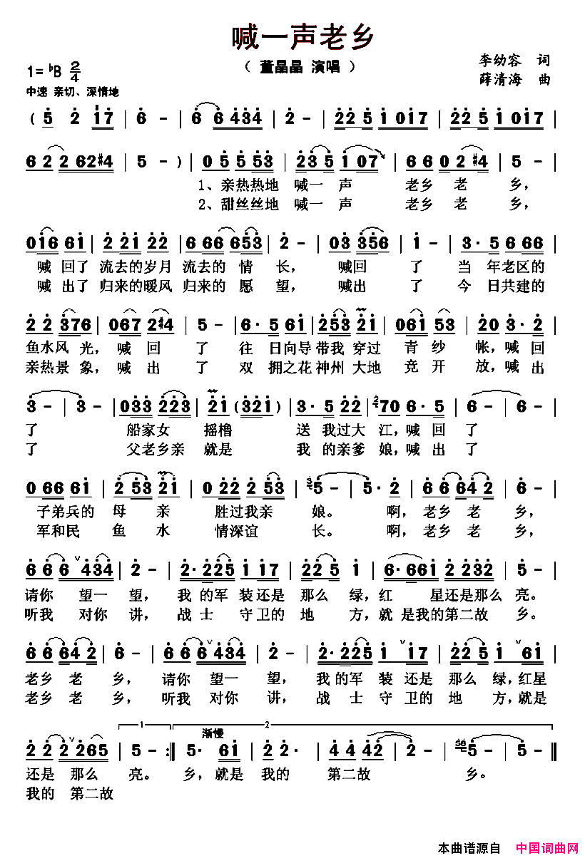 喊一声老乡简谱_董晶晶演唱_李幼容/薛清海词曲