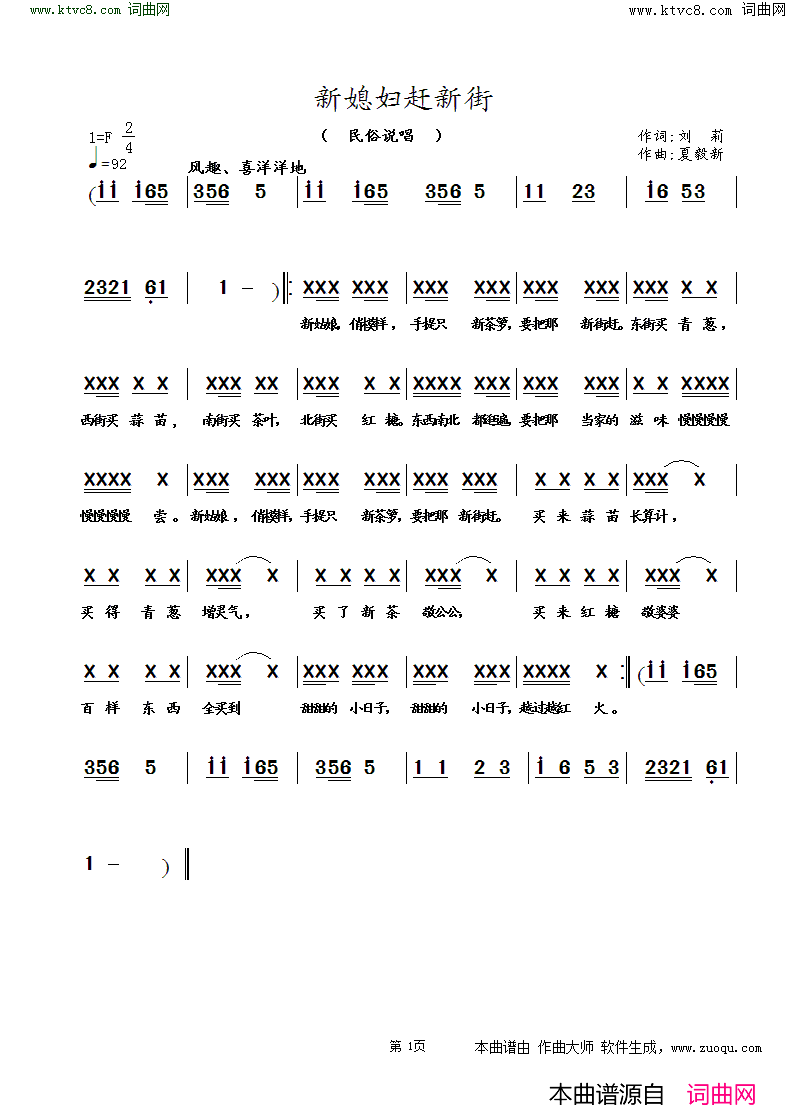 新媳妇赶新街简谱