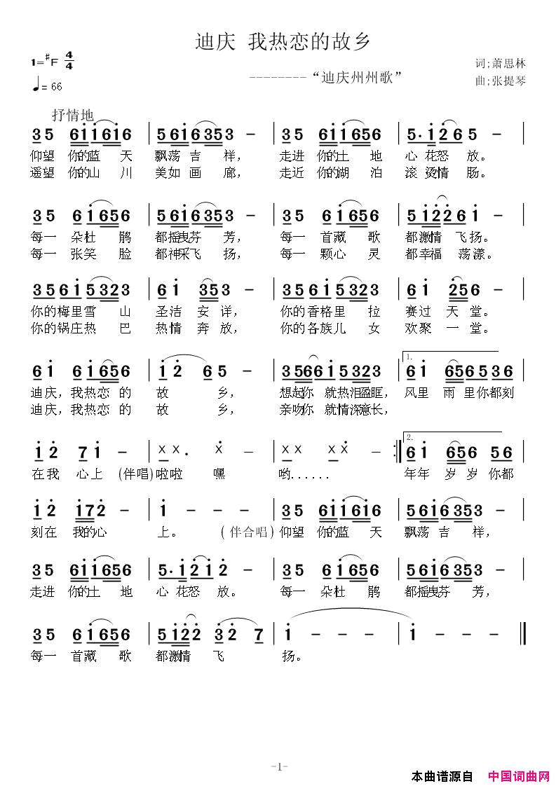 迪庆我热恋的故乡简谱_凌晨演唱_萧思林/张提琴词曲