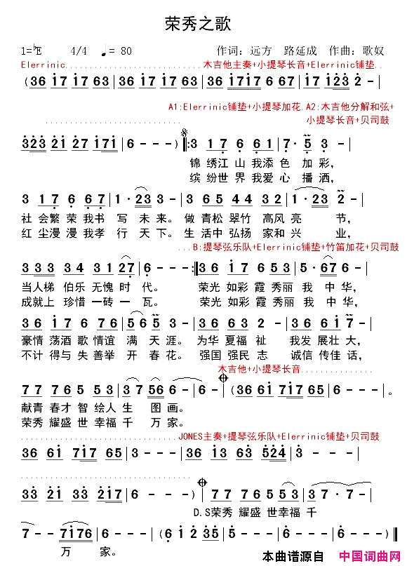 荣秀之歌简谱_小琢演唱_远方、路延成/歌奴词曲