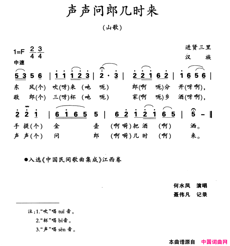 声声问郎几时来简谱