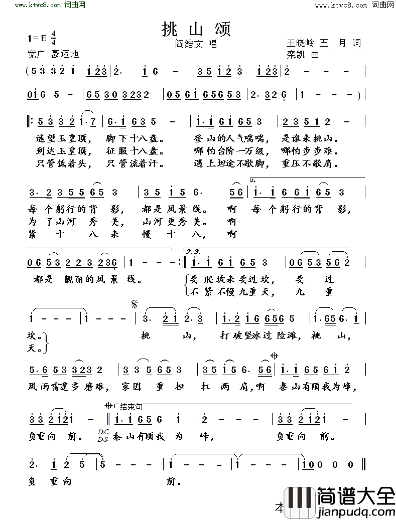 挑山颂简谱_阎维文演唱_王晓岭、五月/栾凯词曲