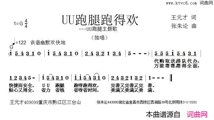 UU跑腿跑得欢简谱