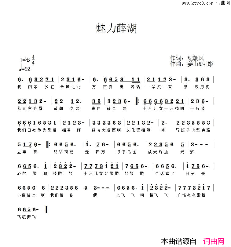 _魅力薛湖_简谱_阿影演唱_纪朝风/姜山词曲