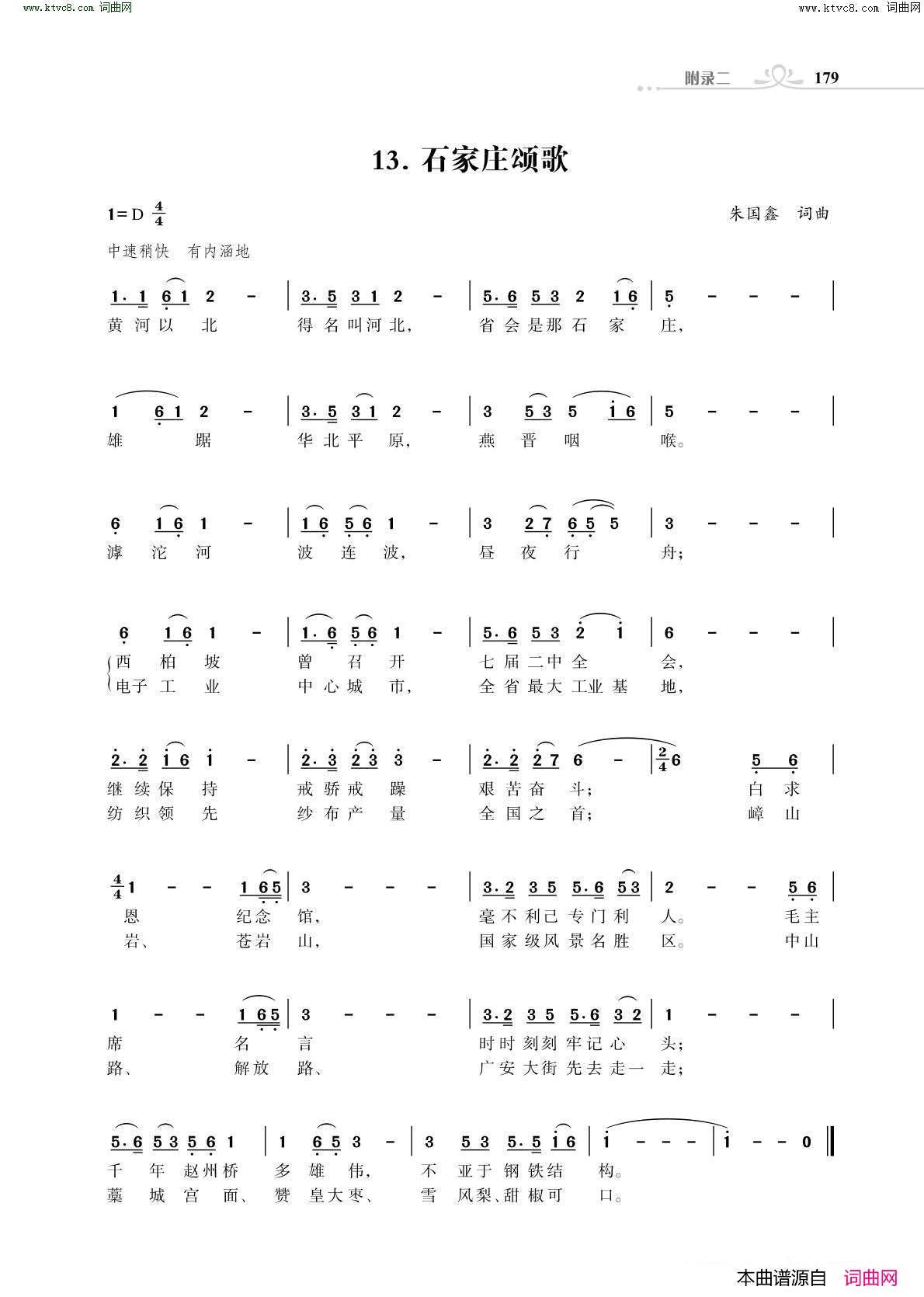 石家庄颂歌简谱