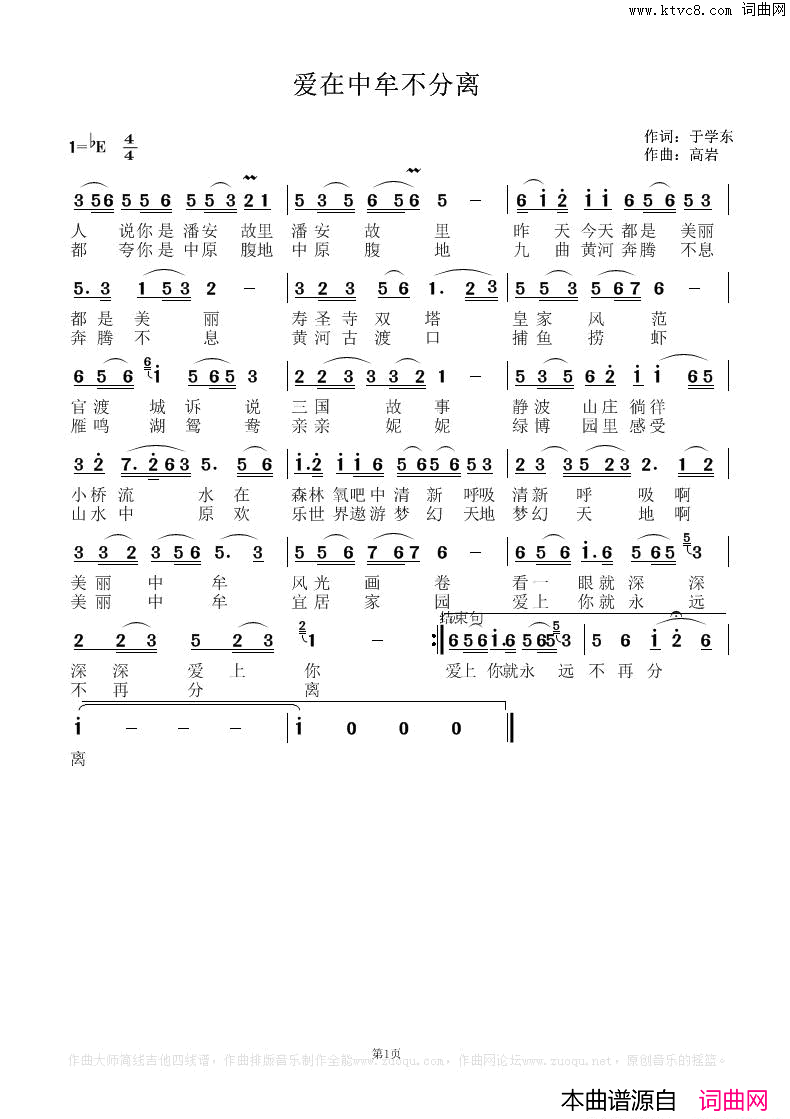 爱在中牟不分离简谱