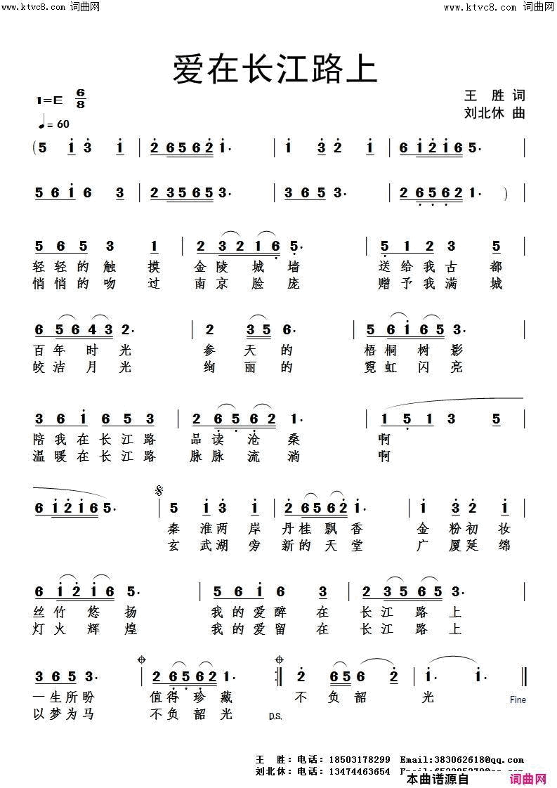 爱在长江路上简谱