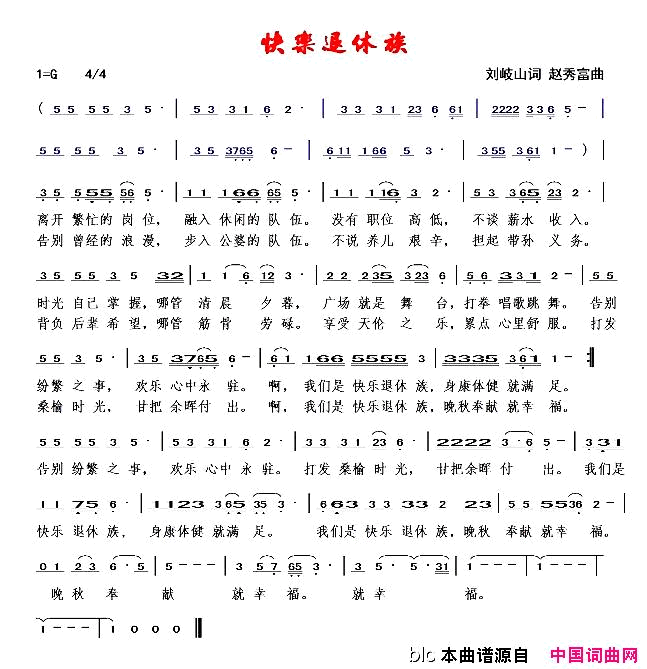 快乐退休族简谱