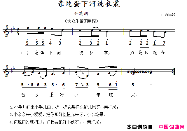 亲圪蛋下河洗衣裳线简谱对照版简谱