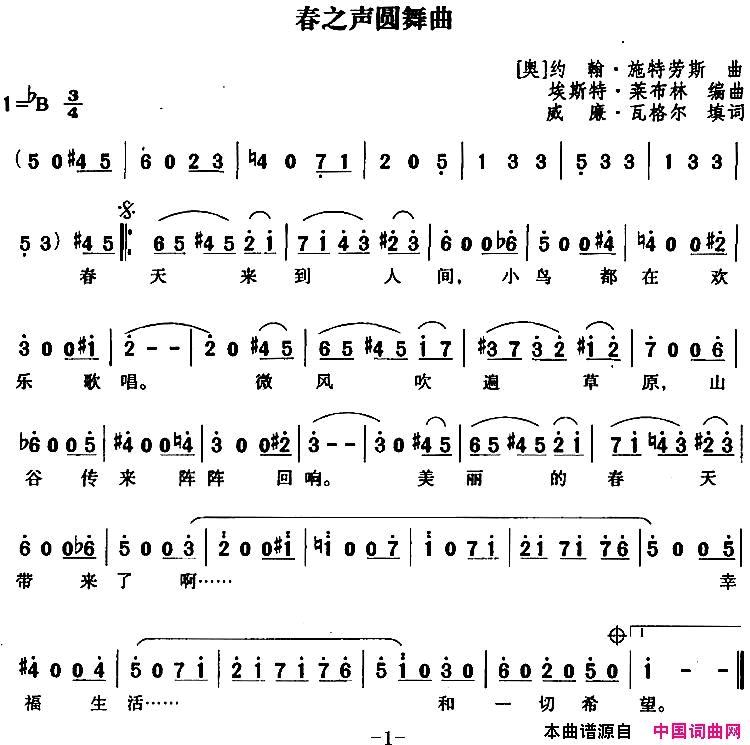 [奥]春之声圆舞曲埃斯特·莱布林编曲版简谱