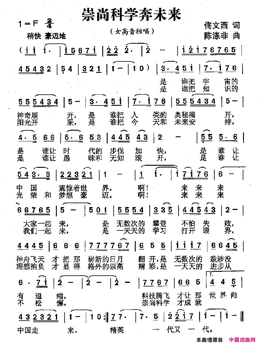 崇尚科学奔未来简谱