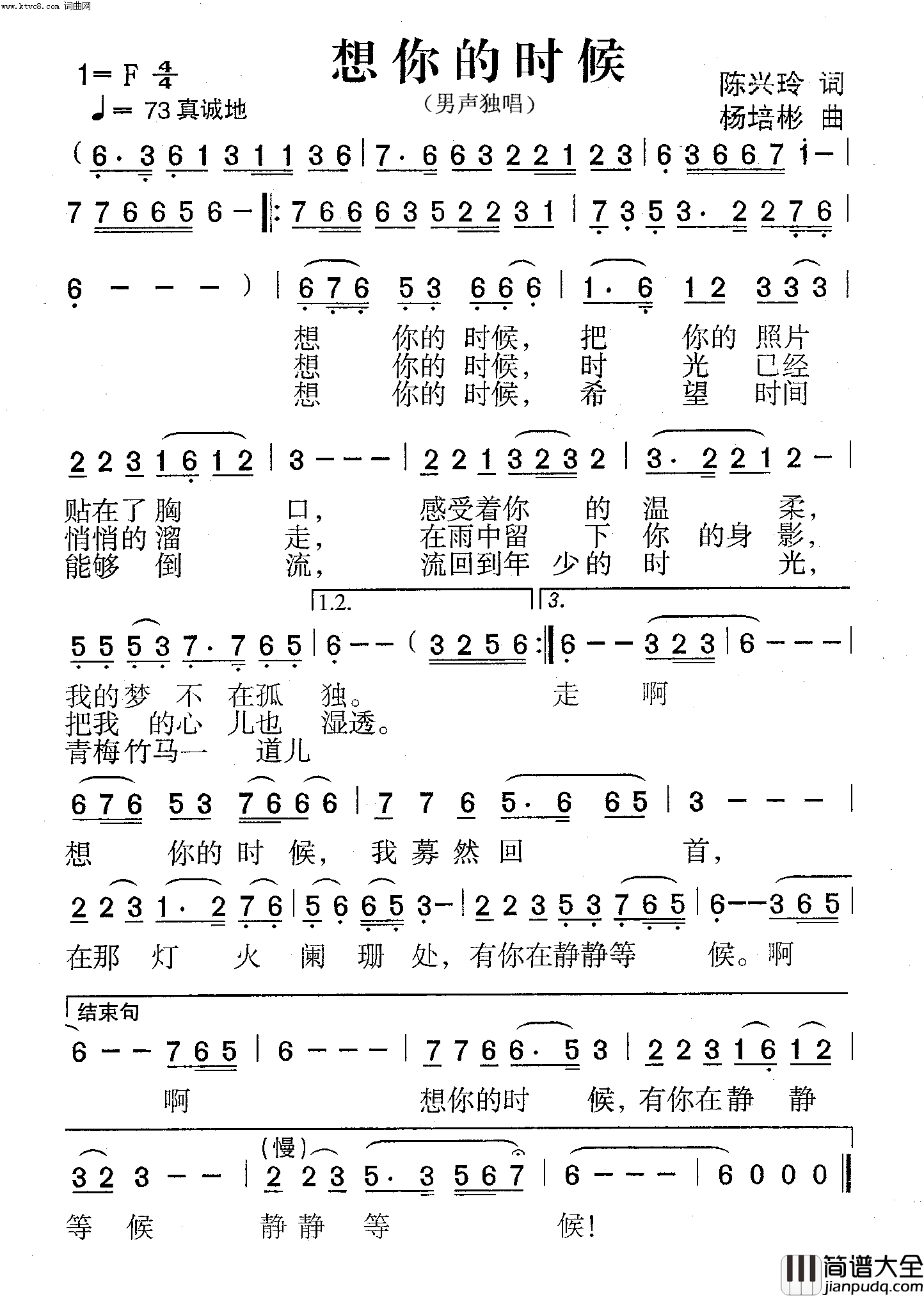 想你的时候男声独唱简谱_佟志全演唱_陈兴玲/杨培彬词曲