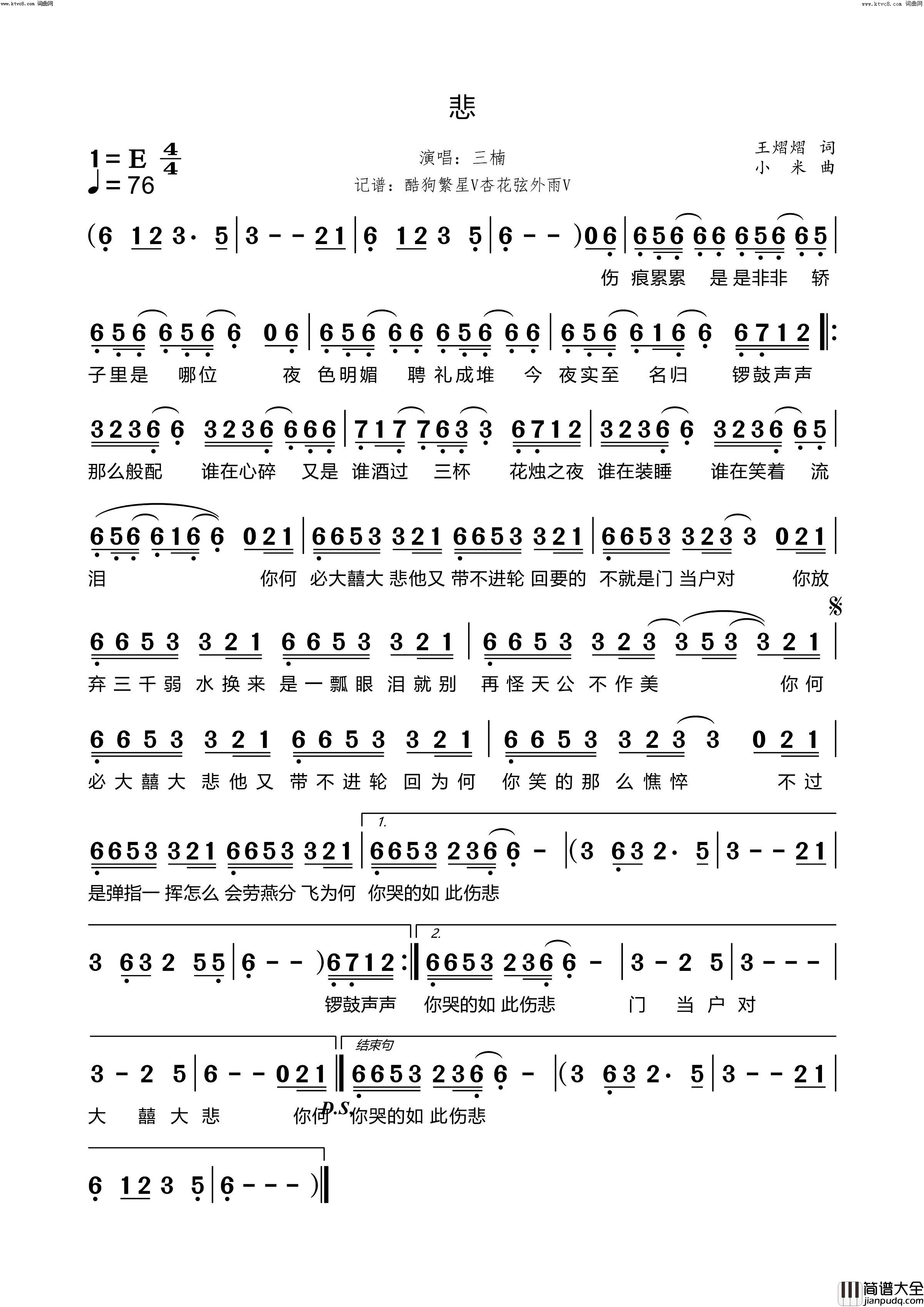 悲简谱_三楠演唱_王熠熠/小米词曲