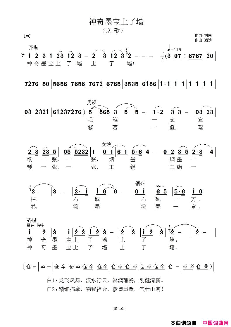 神奇墨宝上了墙简谱_城东演唱_刘伟/渚沙词曲