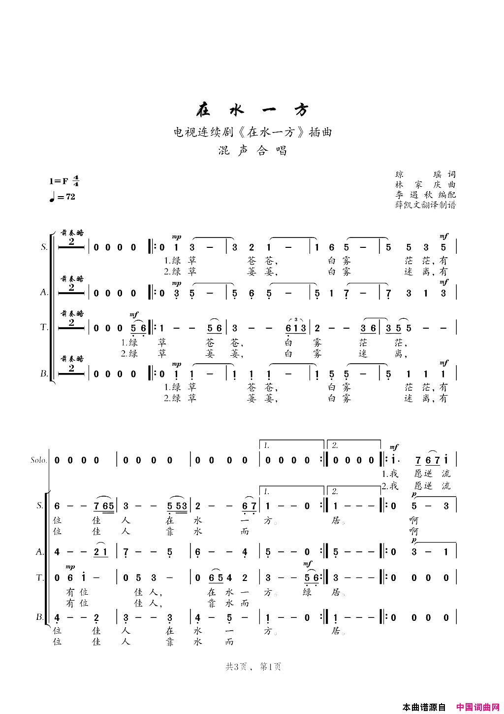 在水一方混声四部合唱简谱