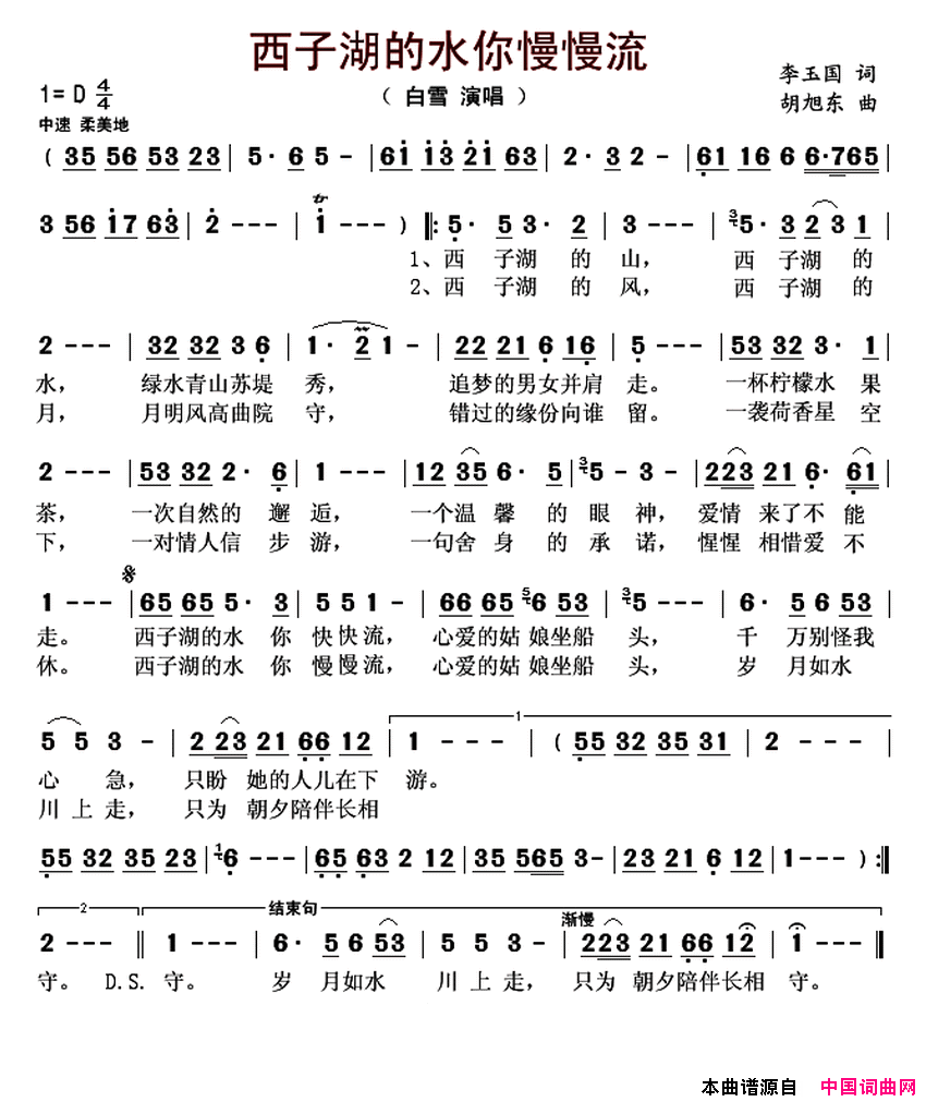 西子湖的水你慢慢流简谱