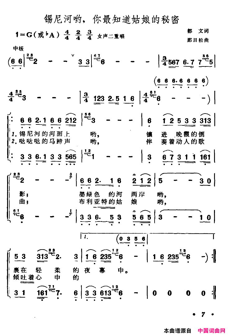 锡尼河哟，你最知道姑娘的秘密简谱