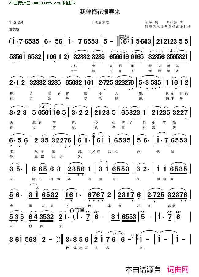 我伴梅花报春来丁晓君演唱版简谱