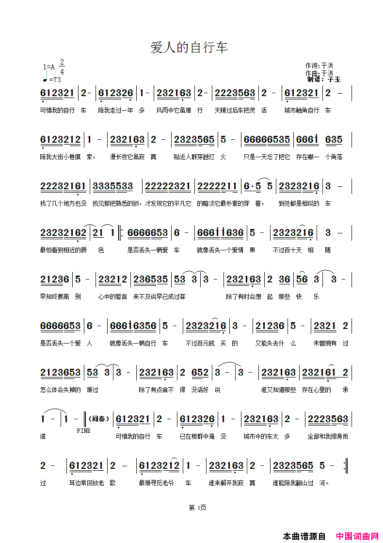 爱人的自行车简谱