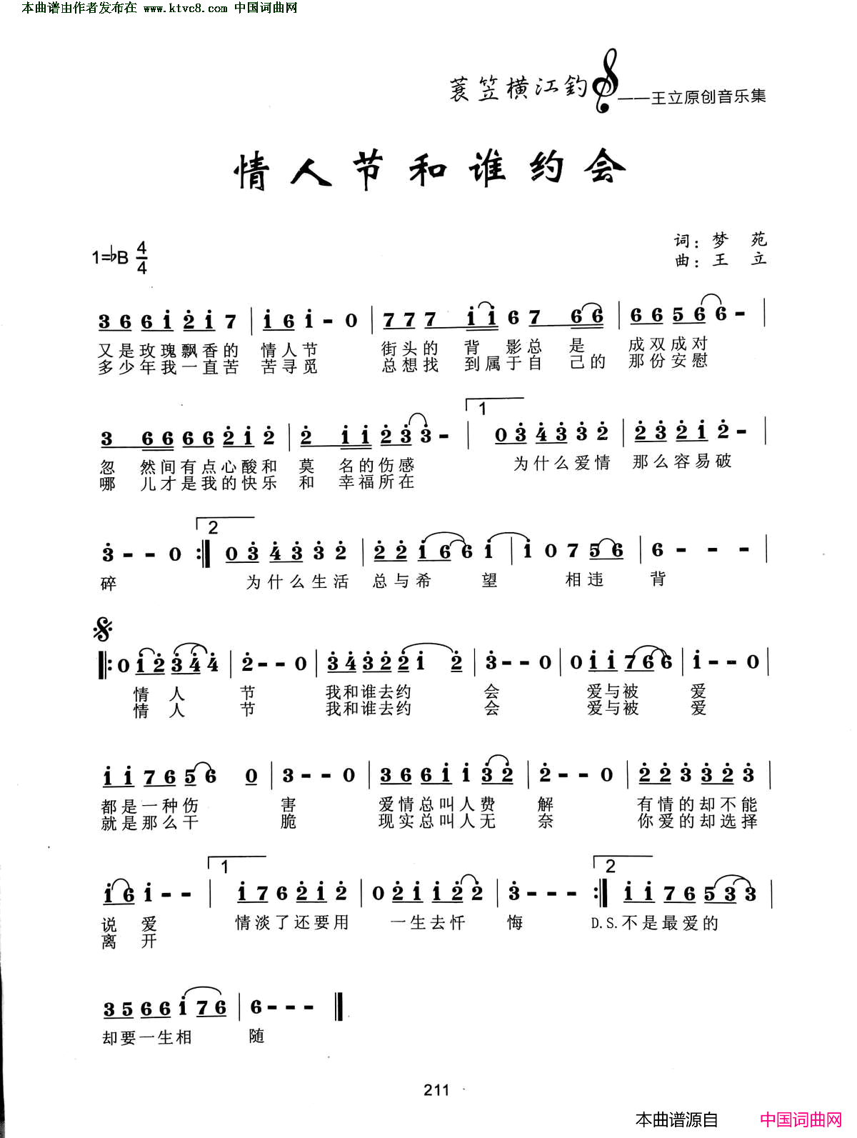 情人节和谁约会简谱