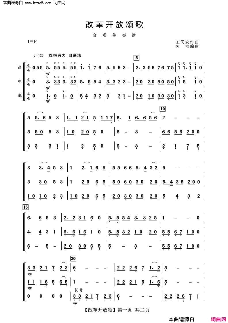 改革开放颂歌_混声合唱简谱