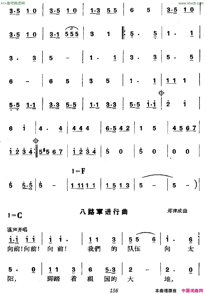 _革命历史歌曲表演唱_第六场：首战平型关简谱