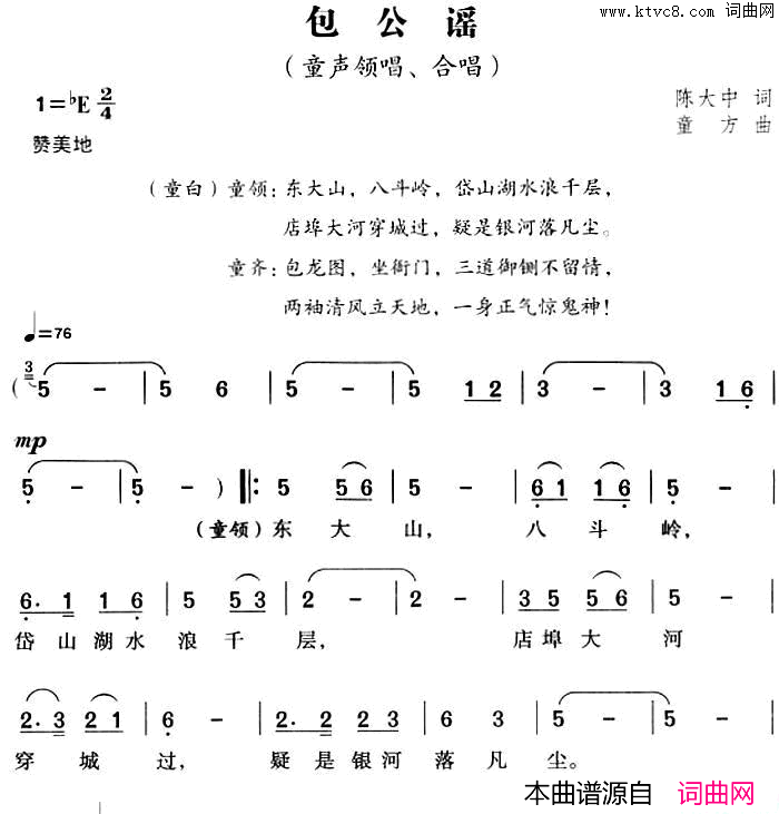 包公谣童声领唱、合唱简谱