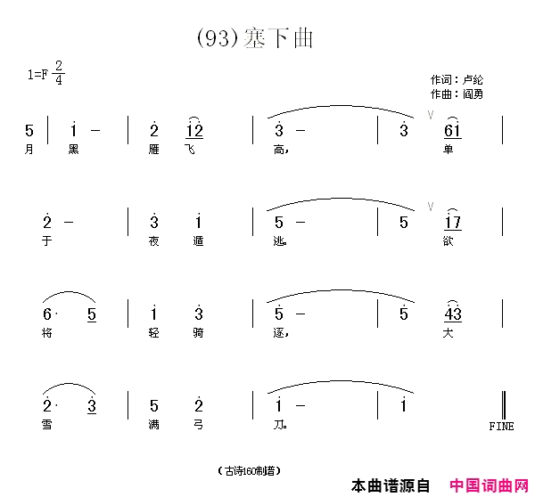 塞下曲月黑雁飞高简谱_贾丽颖演唱_卢纶/阎勇词曲