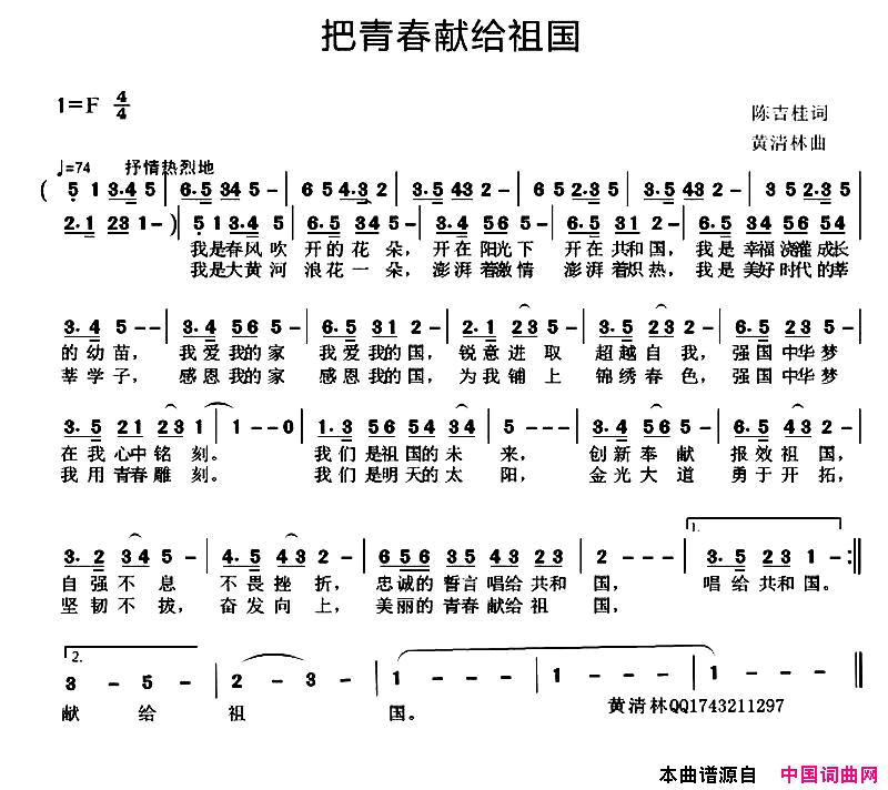 把青春献给祖国简谱