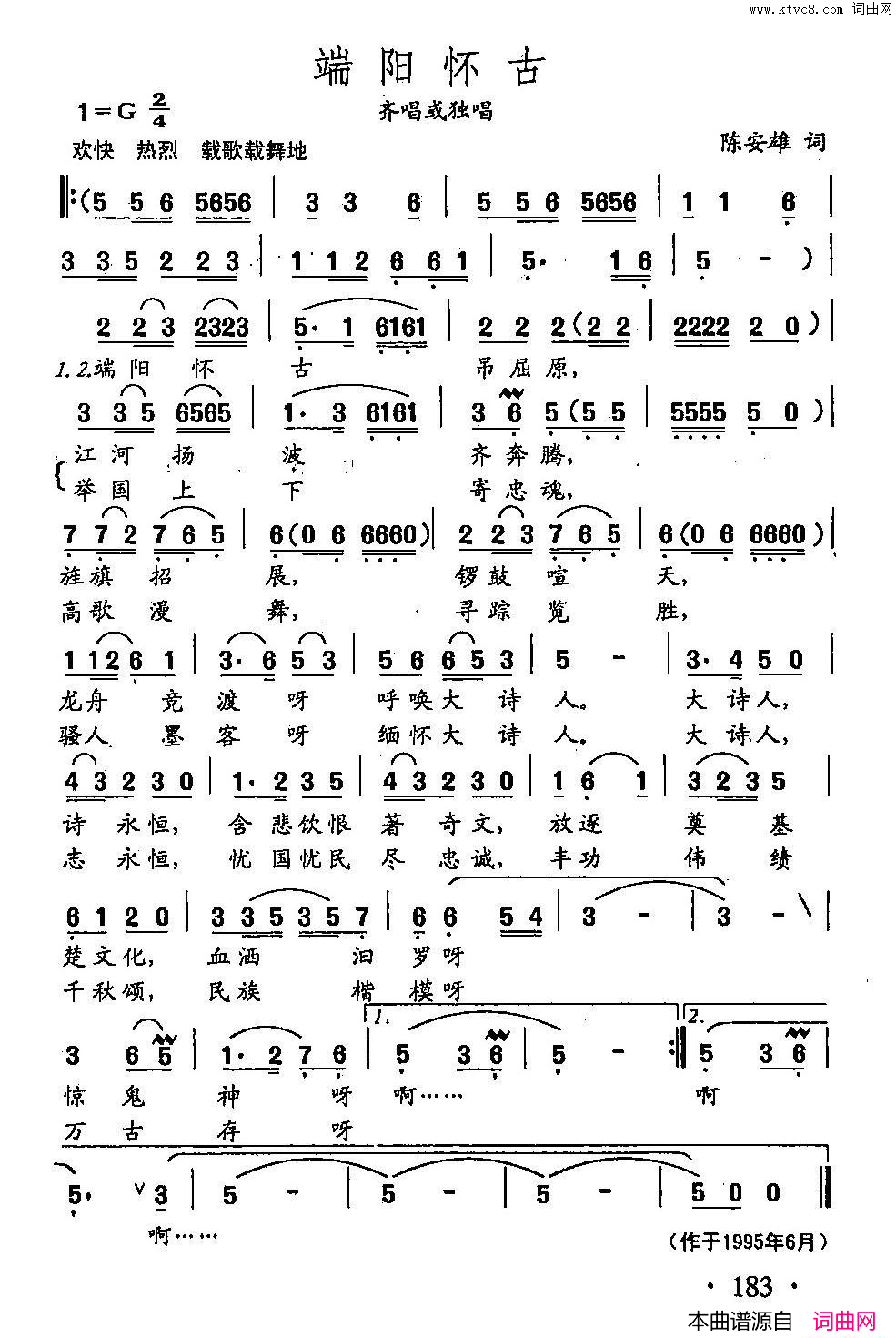 田光歌曲选_130端阳怀古简谱